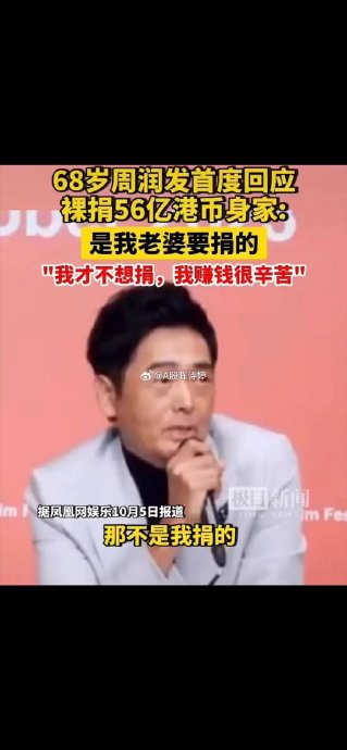周润发捐出56亿财产的具体计划是什么？