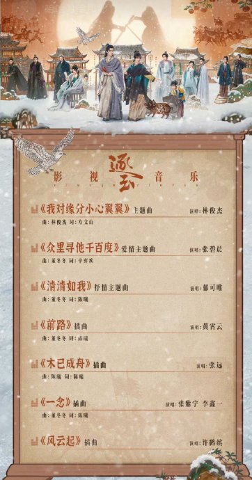 《逐玉》的OST阵容包括哪些歌手，他们演唱了什么歌曲？