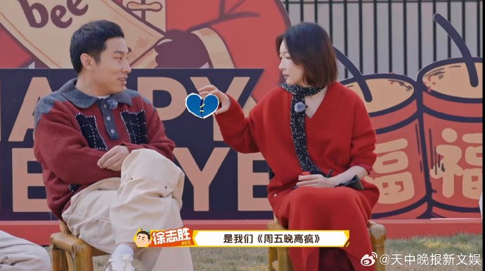 《周五晚高疯》节目组如何设计穆祉丞与周冬雨、徐志胜的互动？