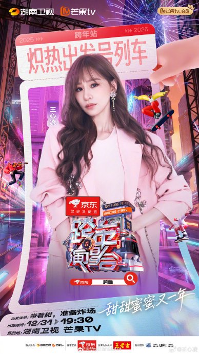 王心凌的《Da Da Da》为何能在2025年央视舞台再次翻红？