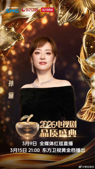 除了卢昱晓，2026年电视剧品质盛典还有哪些明星嘉宾阵容？