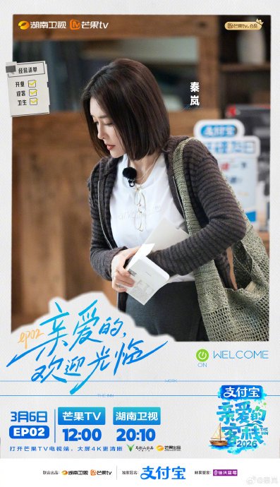 王鹤棣《客栈2026》首播破亿！沈月秦岚熟人局反内卷成新顶流？