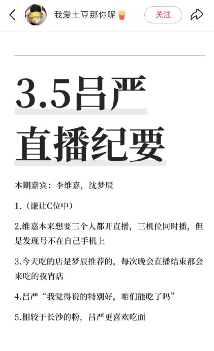 喜剧演员吕严参加湖南卫视《我家那小子》路透的具体互动表现如何？