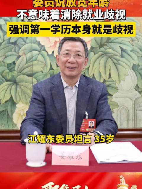 委员称同条件男性优先录用是歧视！建议立法明确职场性别歧视处罚
