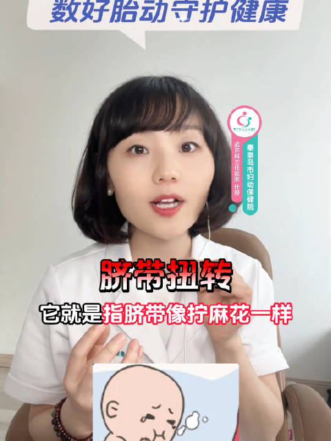 孕晚期预防脐带扭转，从定时数胎动开始！