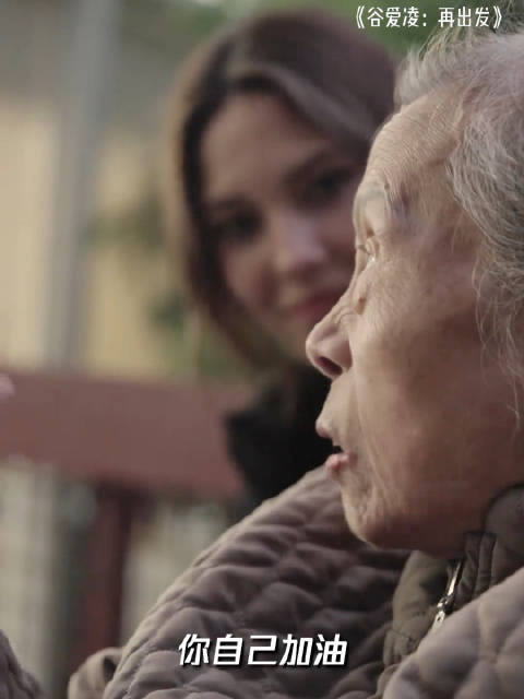 谷爱凌的外婆绝对是个人物，一把年纪还透露着一股狠劲，我们南京人