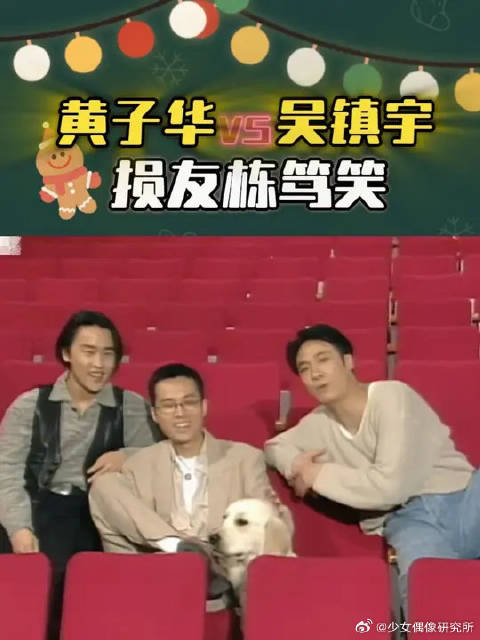 黄子华VS吴镇宇，损友栋笃笑