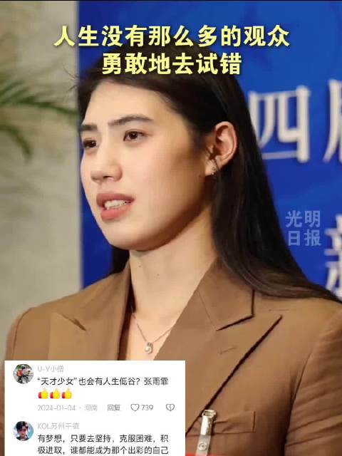 来自张雨霏的鸡汤：人生没有那么多的观众，勇敢地去试错！