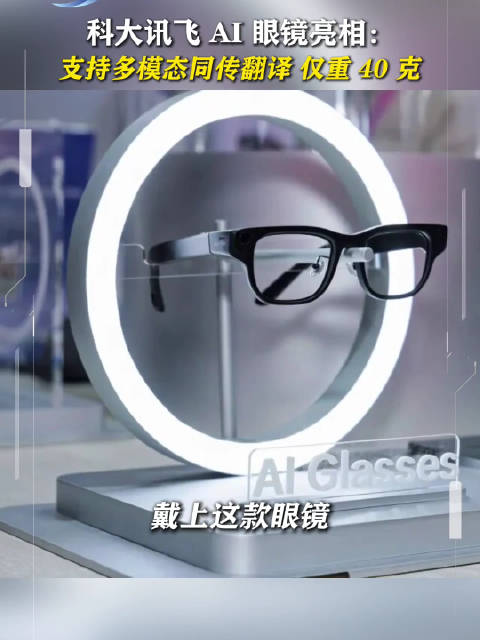 科大讯飞AI眼镜亮相2026世界移动通信大会