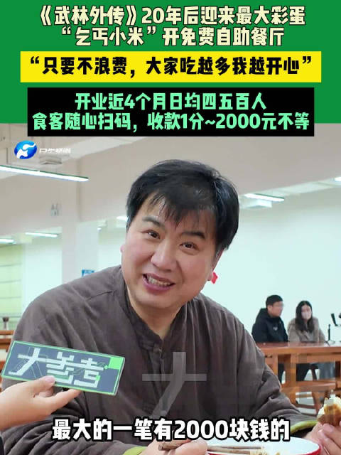 武林外传小米在郑州开免费自助餐厅