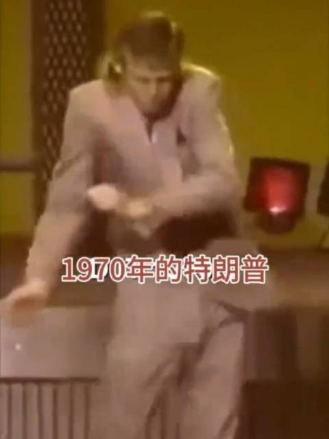 特朗普不会踢足球但是会跳舞…欣赏一下特朗普的舞姿，像不像马保国‌？