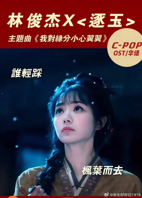 《逐玉》的OST阵容里有哪些歌手和歌曲？
