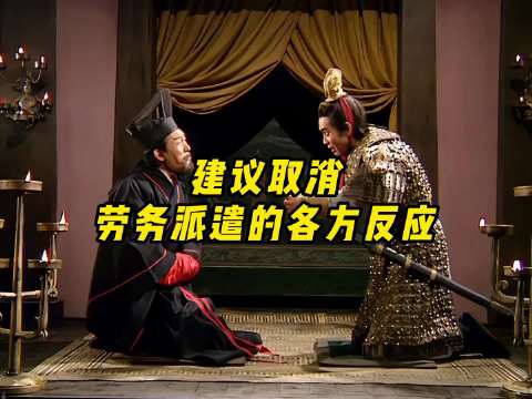 建议取消劳务派遣的各方反应