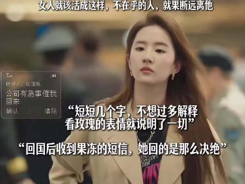 刘亦菲新剧《玫瑰的故事》演绎女性果断转身