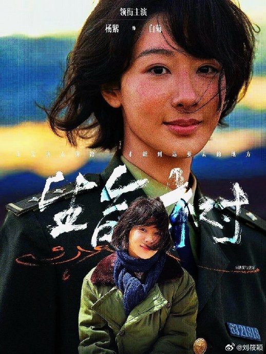 《生命树》剧组的4800米高原极限拍摄遇到了哪些具体困难？