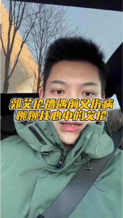 郭艾伦遭遇前叉伤病 聊聊我心中的艾伦