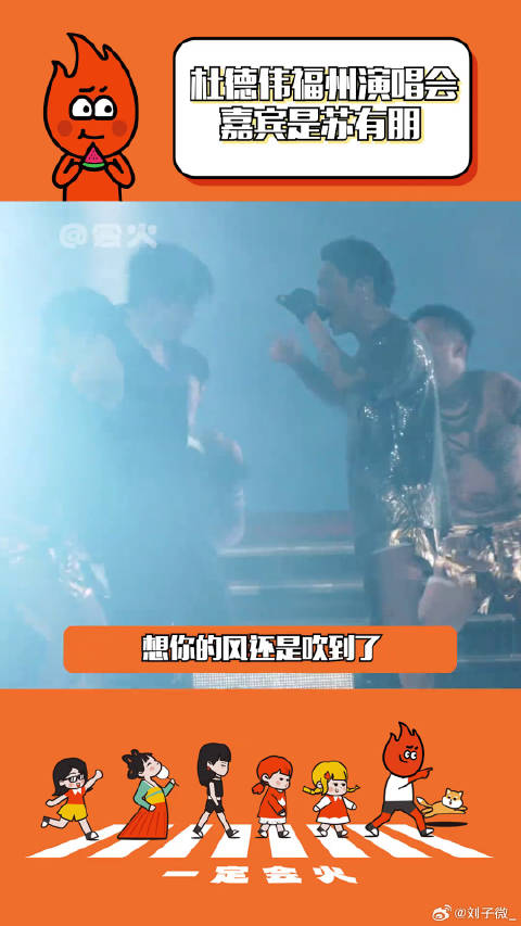 杜德伟福州演唱会