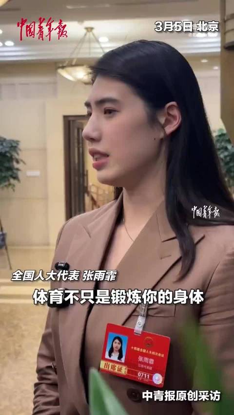 张雨霏建议优秀运动员进校园传授体育经验