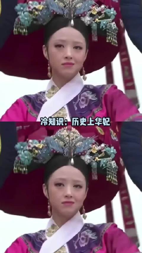 魏璎珞与华妃历史关系揭秘，两人为表姑母侄女