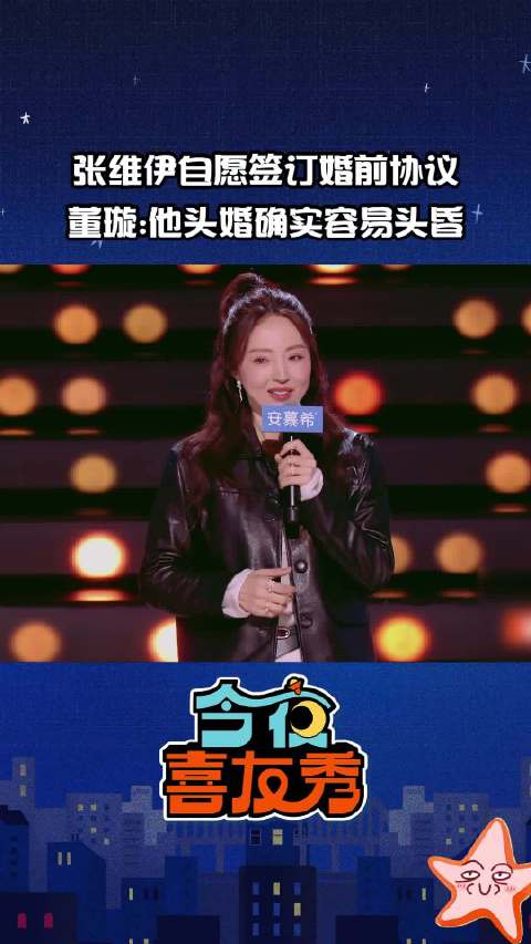 董璇说张维伊头婚也是头昏 “他才是恋爱脑”！