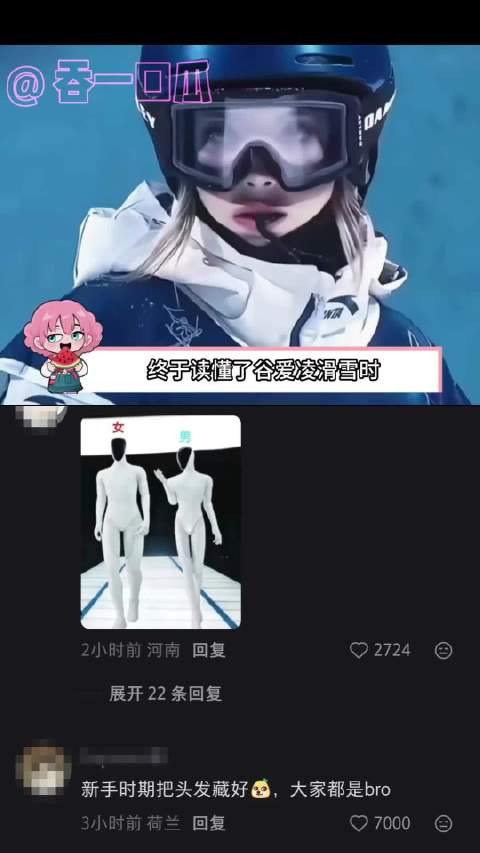 总算懂为什么谷爱凌比赛前要放两撮头发了，原来是担心怕认不出来是女孩