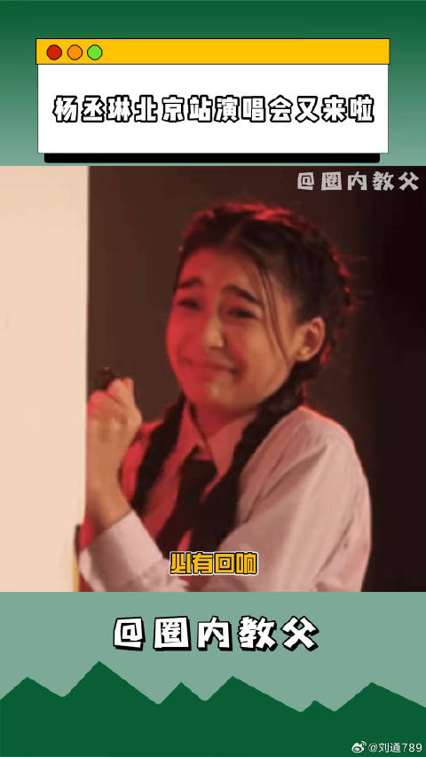 杨丞琳世界巡回演唱会北京站开唱