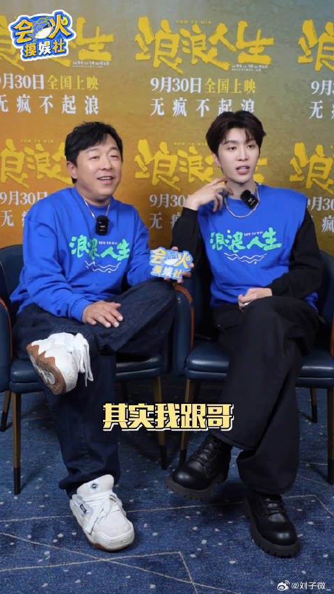 范丞丞 采访 微博VC计划