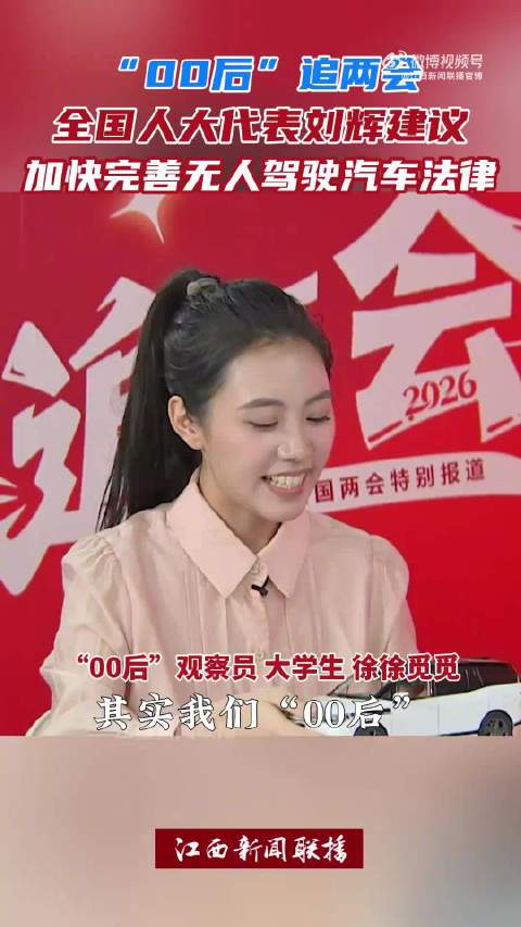 全国人大代表刘辉：建议加快完善无人驾驶汽车法律法规