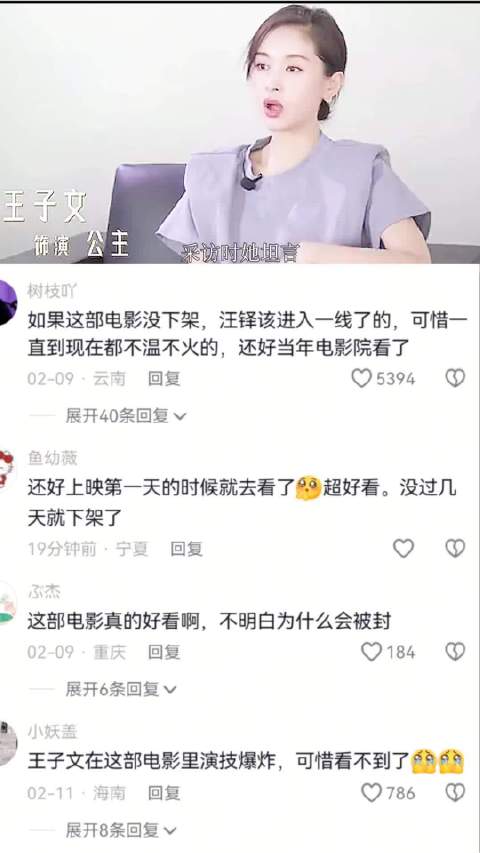 这是让王子文最痛苦的一部电影，却收获了至少16亿观众的眼泪