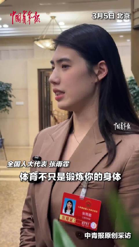 张雨霏建议优秀运动员进社区校园激励青少年