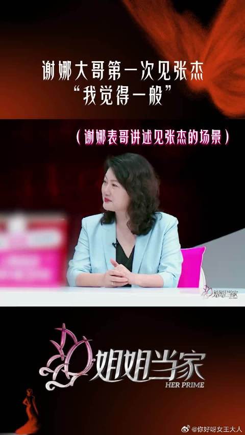 谢娜大哥曝张杰KTV往事，初见评价一般