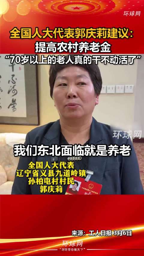 这才是说到心坎里了！70岁还种地的太多了，真心希望能落实涨养老金