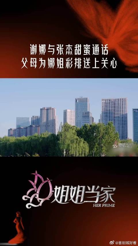 谢娜彩排紧张与家人们通电话，获得满满的爱意支持！