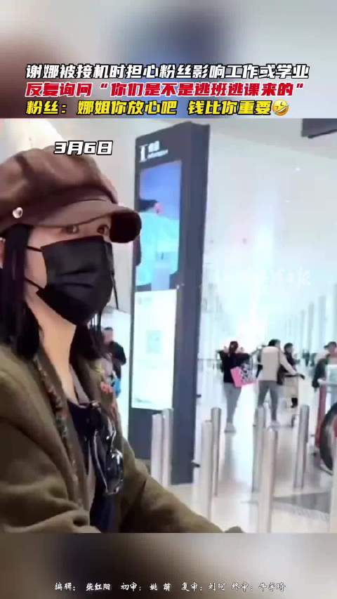 谢娜高铁笑怼怀孕传闻，喊话涨薪显真性情