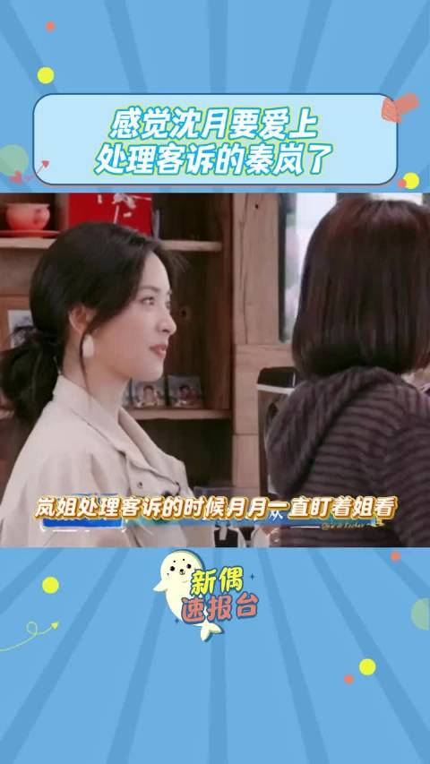 沈月秦岚客栈互动眼神温柔，王鹤棣白鹿同框