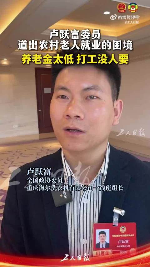 农村老人月养老金仅两百元，七八十岁仍打工糊口