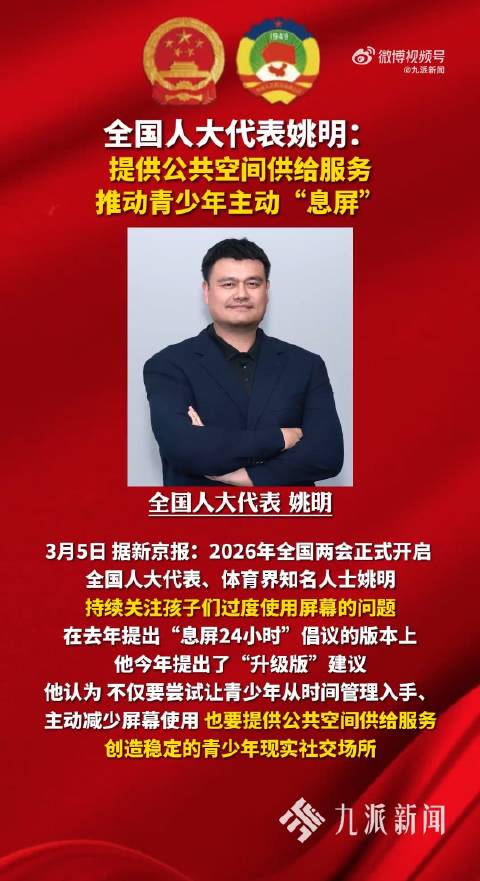 姚明建议推进体育教师队伍建设