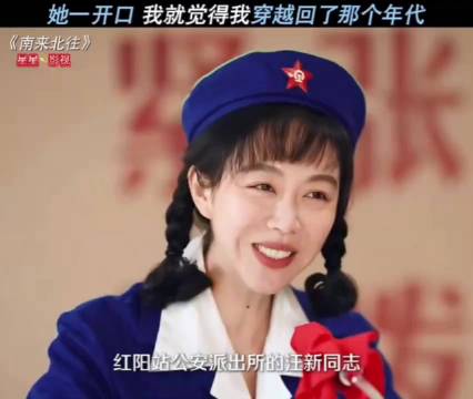 姜妍《南来北往》年代声线获赞，一嗓梦回旧时光