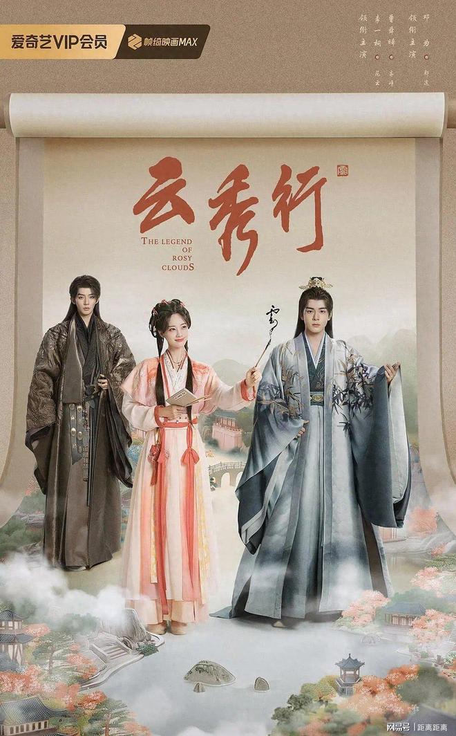 爱奇艺重磅推出！古装权谋大剧《云秀行》，李一桐曾舜晞双强领衔