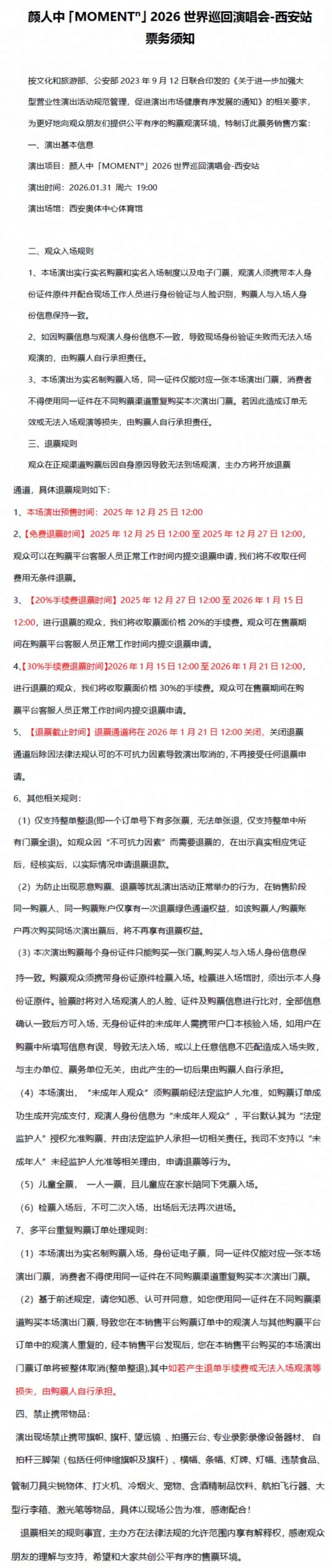 颜人中2026世界巡回演唱会西安站观演攻略(时间+地点+购票)