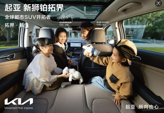 起亚新狮铂拓界诚意上市 “焕新一口价”10.99万元起