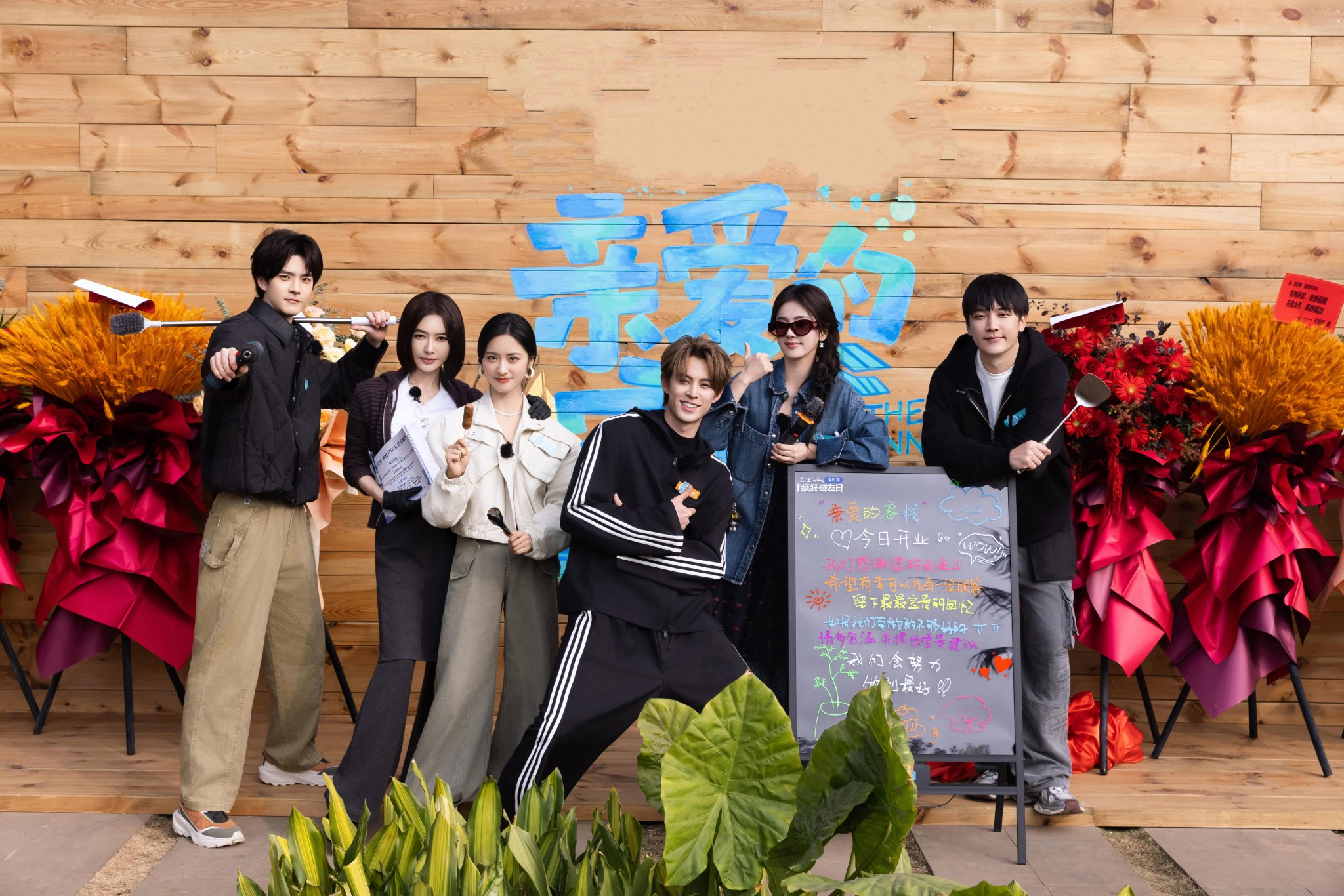王鹤棣秦岚沈月吴泽林张宸逍白鹿齐聚，《亲爱的・客栈 2026》开门迎客