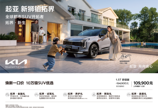 网坛传奇李娜代言 起亚新狮铂拓界正式上市10.99万起