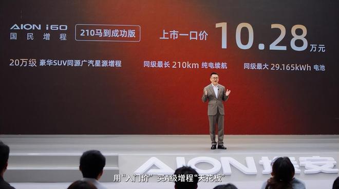 10.28万拿下埃安i60马到成功版，10万级最强增程SUV？