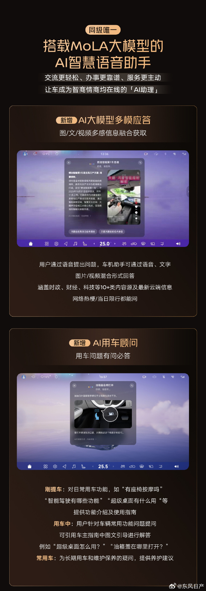 东风日产天籁·鸿蒙座舱开启首次OTA升级