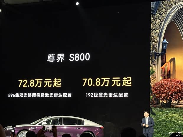 售47.98万元起 搭载896线激光雷达!尊界S800/问界M9新车型上市