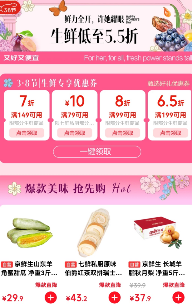京东生鲜3·8“悦己”攻略：波士顿龙虾、蓝莓等爆款低至5.5折，人气单品一分试吃