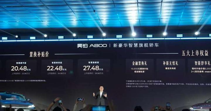 多项技术助力驾乘体验升级，广汽集团推出昊铂A800