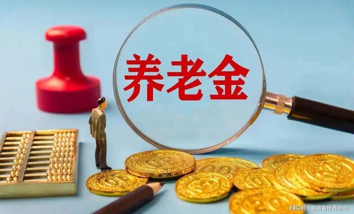 2025农民养老金标准!60岁和70岁，每月领的钱能差多少