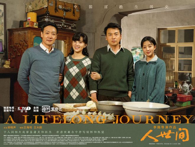 《人世间》编剧王海鸰：靠什么让观众舍不得倍速看剧？质量